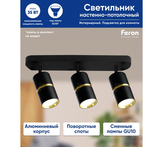 Настенно-потолочный светильник FERON ml1863 zen под лампу gu10, черный, золото, 48645