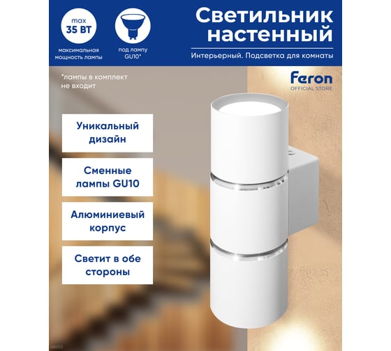 Настенный светильник FERON ml1860 zen mr16 35w, 230v, 2хgu10, белый, хром ip20, 48650
