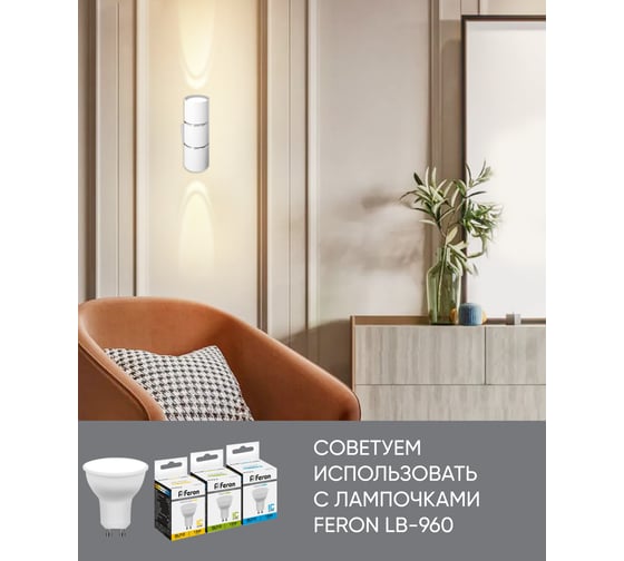 Настенный светильник FERON ml1860 zen mr16 35w, 230v, 2хgu10, белый, хром ip20, 48650