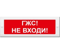 Световое табло Элтех-Сервис М-24 СН ГЖС_ Не входи! 00000000618
