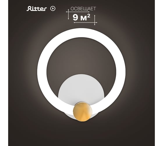 Настенный светильник RITTER светод бра, OTTIMO, 200x75x190, 20Вт, 2700/4200/6400, 9м, бел/зол, , 51610 5