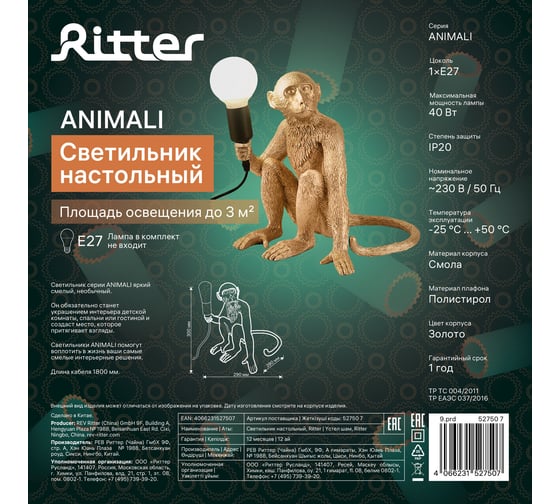Декоративный светильник RITTER, ANIMALI, 1хЕ27, золото, , 52750 7