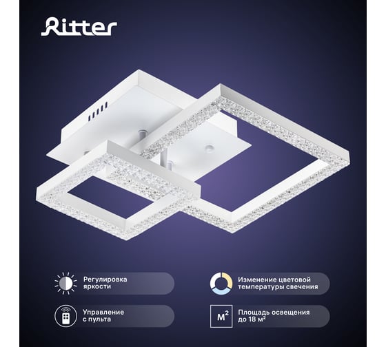 Потолочная люстра RITTER LED диммер SERENITA ДУ 3 режима 310x310x130 60Вт 18м бел 52936 5