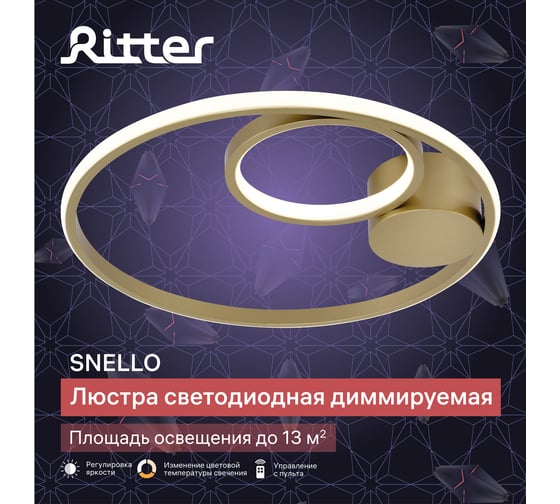 Потолочная люстра RITTER LED диммер SNELLO ДУ 3 режима D450x70 60Вт 2700/4200/6400 13м зол 51654 9