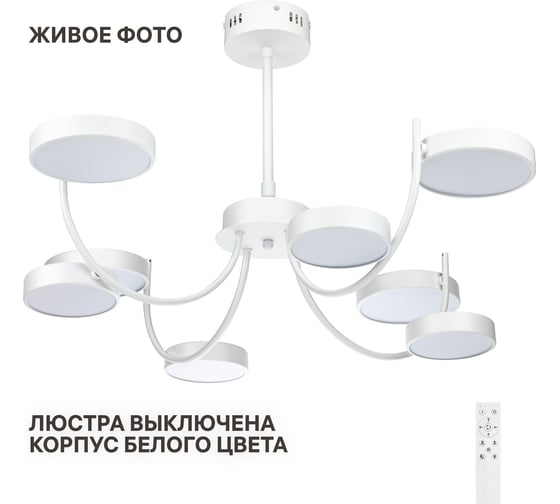 Потолочная люстра RITTER LED диммер MATTINO ДУ 3 режима 750x610 120Вт 2700/4200/6400 42м бел 51661 7