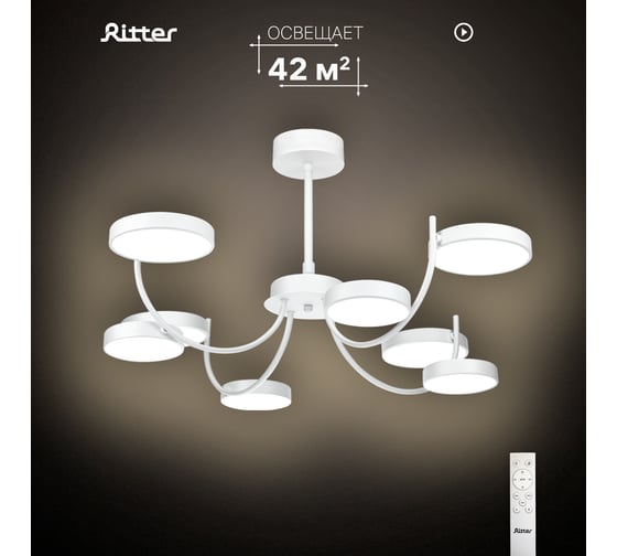 Потолочная люстра RITTER LED диммер MATTINO ДУ 3 режима 750x610 120Вт 2700/4200/6400 42м бел 51661 7