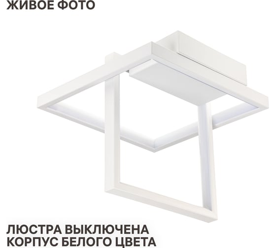 Потолочная люстра RITTER LED диммер FALENA 3 режима 250x250x215 24Вт 2700K/4200K/6400K 9м бел 51621 1