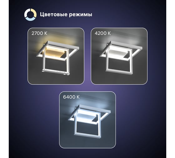 Потолочная люстра RITTER LED диммер FALENA 3 режима 250x250x215 24Вт 2700K/4200K/6400K 9м бел 51621 1