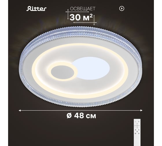 Люстра RITTER LED диммер GALASSIA с ДУ 3 режима 480x60 80Вт 2700+6400/4200/6400+2700 30м бел 51579 5