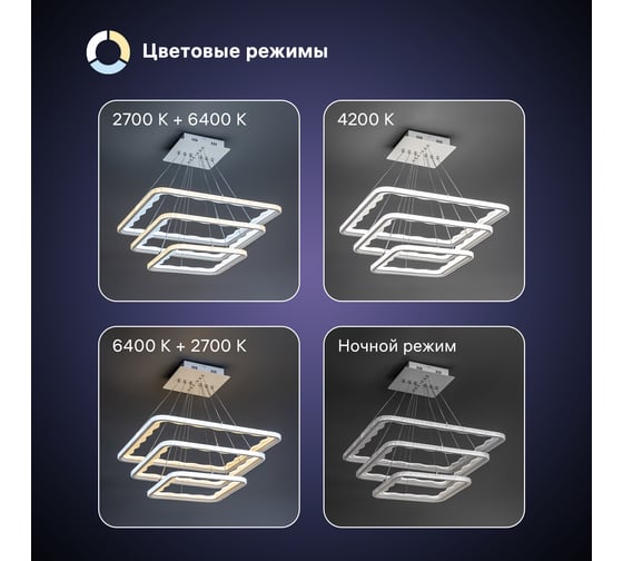 Потолочная люстра RITTER LED диммер LUCIDO ДУ D600x1000 284Вт 2700+6400/4200/6400+2700 86м бел 51646 4