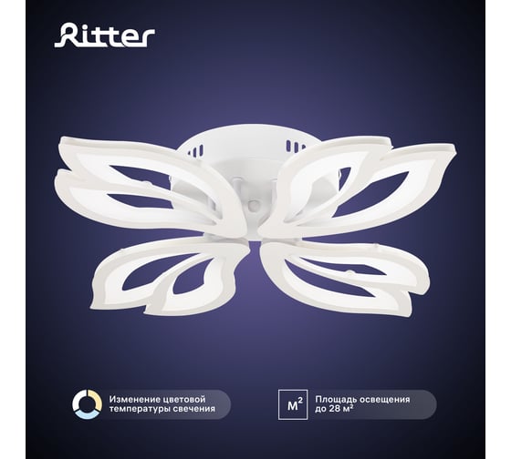 Потолочная люстра RITTER LED диммер LEGANTE 3 режима 62Вт 2700/4200/6400 28м бел 51665 5