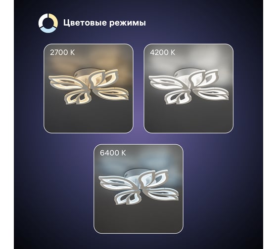 Потолочная люстра RITTER LED диммер LEGANTE 3 режима 62Вт 2700/4200/6400 28м бел 51665 5