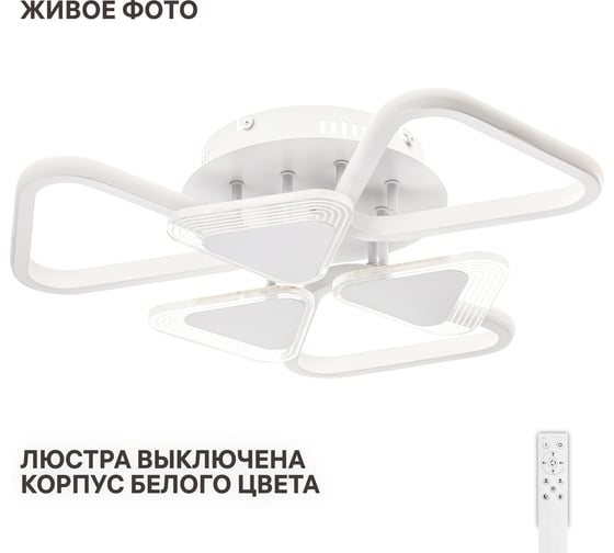 Потолочная люстра RITTER LED диммер NUVOLA с ДУ, 3 режима, 563x500х135, 108Вт, 33м, белый, 52939 6