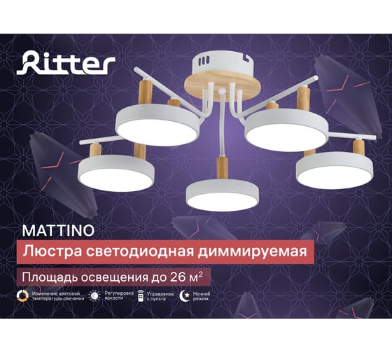 Потолочная люстра RITTER LED диммер MATTINO ДУ 3 режима O600x210 75Вт 2700/4200/6400 26м бел/дерево 51659 4