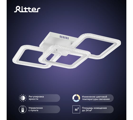Потолочная люстра RITTER LED диммер LOSANGA ДУ 3 режима 685x325x120 78Вт 3000К/4200К/6300К 24м бел 52926 6