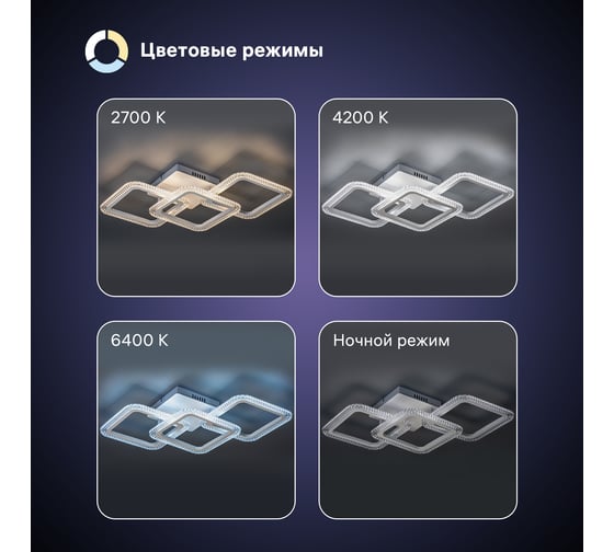 Потолочная люстра RITTER LED диммер LOSANGA ДУ 3 режима 685x325x120 78Вт 3000К/4200К/6300К 24м бел 52926 6