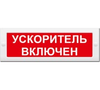 Световое табло Элтех-Сервис М-24 Ускоритель включен 00000000619