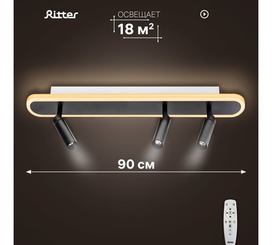 Люстра RITTER LED диммер ДУ 900x70x170 52Вт 2700/4000/6400 18м мет/ал чер 51602 0