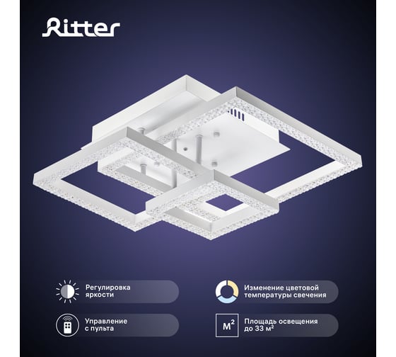 Потолочная люстра RITTER LED диммер SERENITA ДУ 3 режима 405x405x170 108Вт 33м бел 52937 2