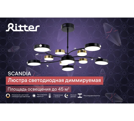Потолочная люстра RITTER LED диммер SCANDIA ДУ 3 режима O940x210 148Вт 2700/4200/6400 45м зол/чер 51651 8