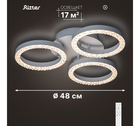 Потолочная люстра RITTER LED диммер LUCIDO ДУ O480x95 48Вт 2700K/4200K/6400K 17м бел 51641 9