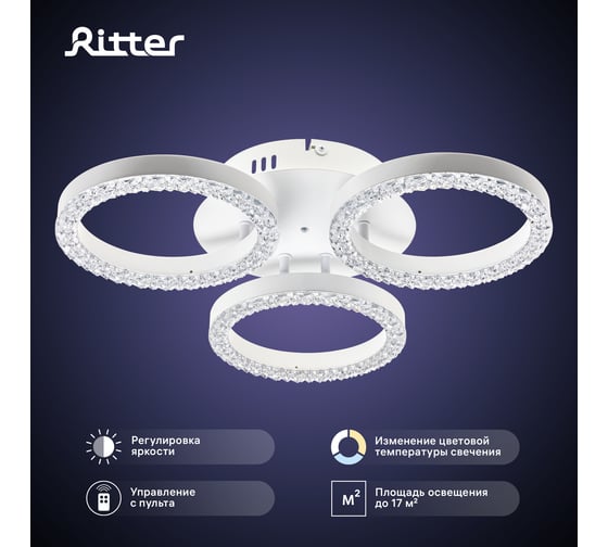 Потолочная люстра RITTER LED диммер LUCIDO ДУ O480x95 48Вт 2700K/4200K/6400K 17м бел 51641 9