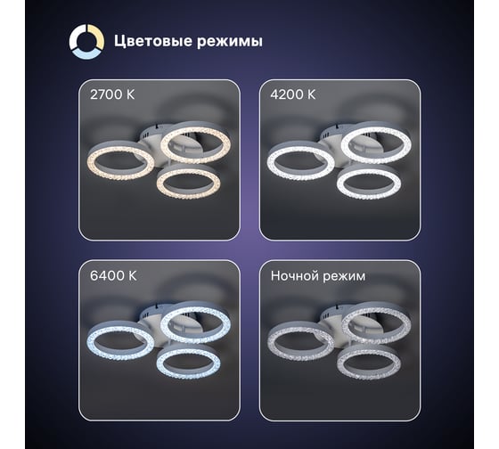 Потолочная люстра RITTER LED диммер LUCIDO ДУ O480x95 48Вт 2700K/4200K/6400K 17м бел 51641 9