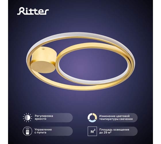 Потолочная люстра RITTER LED диммер SNELLO ДУ 3 режима D455хH70 72Вт 2700K/4000K/6400K 29м зол 51625 9 1