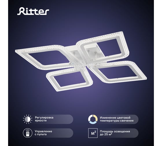 Потолочная люстра RITTER LED диммер LOSANGA с ДУ, 3 режима, 510x510x75, 82Вт, 25м, белый, , 52928 0