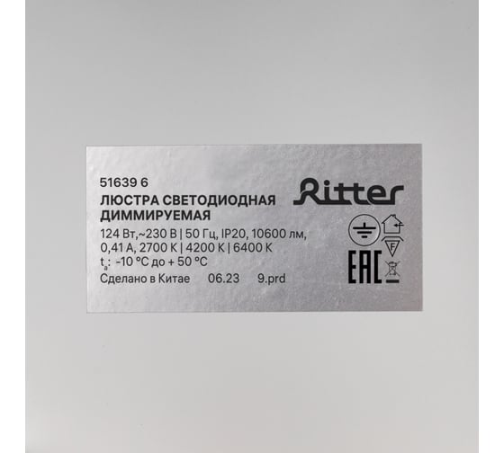 Потолочная люстра RITTER LED диммер OTTIMO ДУ 3 режима O610x130 124Вт 2700K/4000K/6400K 53м бел/зол 51639 6