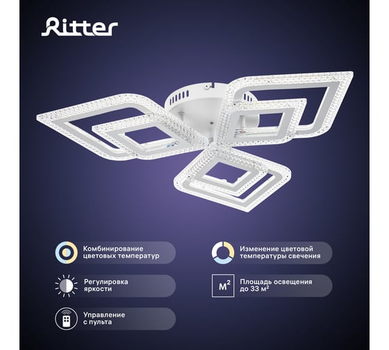 Потолочная люстра RITTER LED диммер LOSANGA, с ДУ, 3 режима, O715x85, 108Вт, 33м, белый, , 52929 7