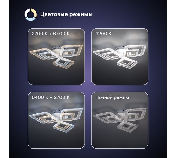 Потолочная люстра RITTER LED диммер LOSANGA, с ДУ, 3 режима, O715x85, 108Вт, 33м, белый, , 52929 7