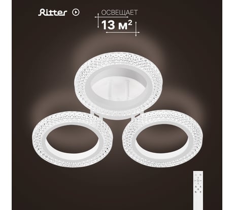 Потолочная люстра RITTER LED диммер RIFLESSO с ДУ 3 режима O435x75 42Вт 13м белый 52923 5