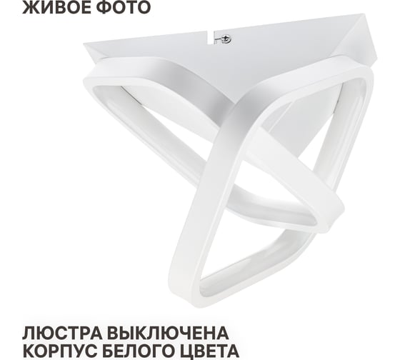 Потолочная люстра RITTER LED FALENA 3 режима 220x205x215 30Вт 2700/4200/6400 8м бел 51652 5