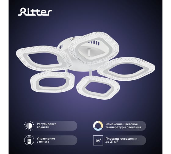 Потолочная люстра RITTER LED диммер LOSANGA с ДУ 3 режима O535x75 68Вт 21м белый 52925 9