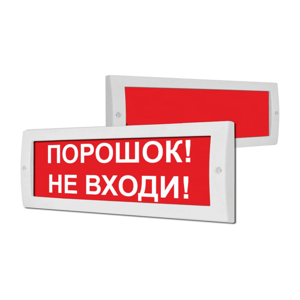 Световое табло Элтех-Сервис М-24 СН Порошок не входи 00000000565 ...