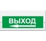 Световое табло Элтех-Сервис М-220-РИП Выход стрелка вправо 00000000283 1