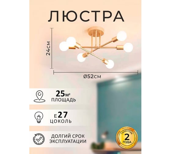 Люстра Балтийский светлячок 6 рожков без плафонов, золотая L-06Z