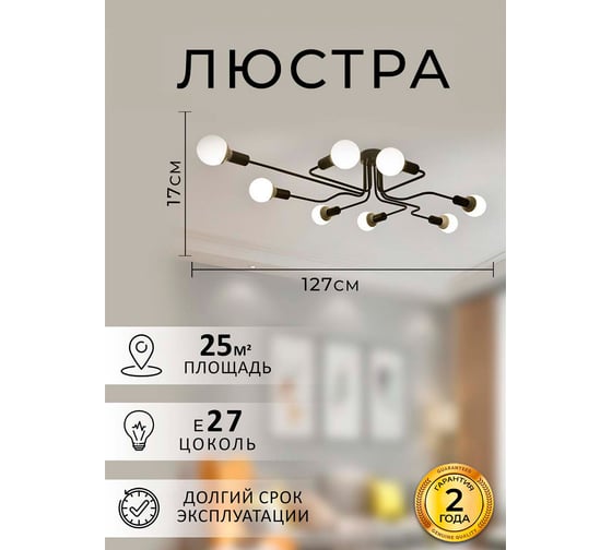 Люстра Балтийский светлячок 8-рожков, черная ассиметрия L-19478