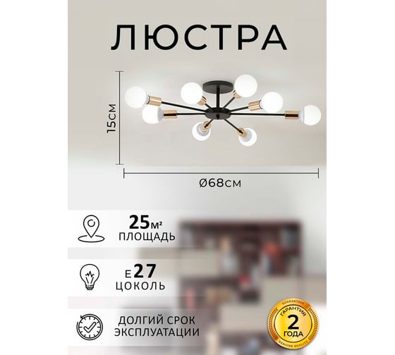 Люстра Балтийский светлячок 8-рожков, черно-золотая, 68см L-2008CHZ