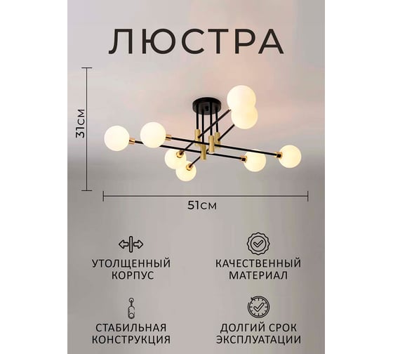Люстра Балтийский светлячок 8-рожков, черно-золотая, L-3008