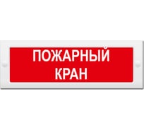 Световое табло Элтех-Сервис М-24 Пожарный кран 00000000252