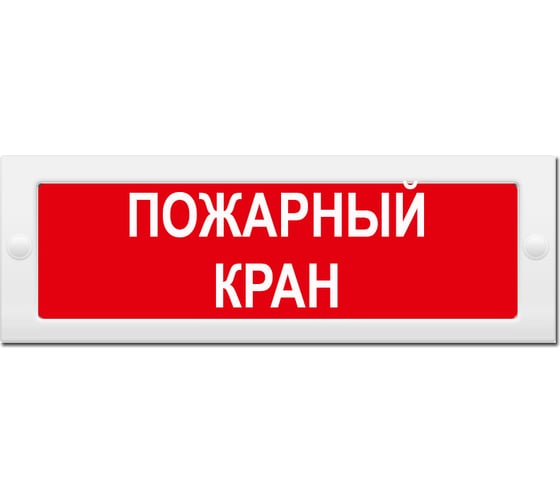 Световое табло Элтех-Сервис М-24 Пожарный кран 00000000252