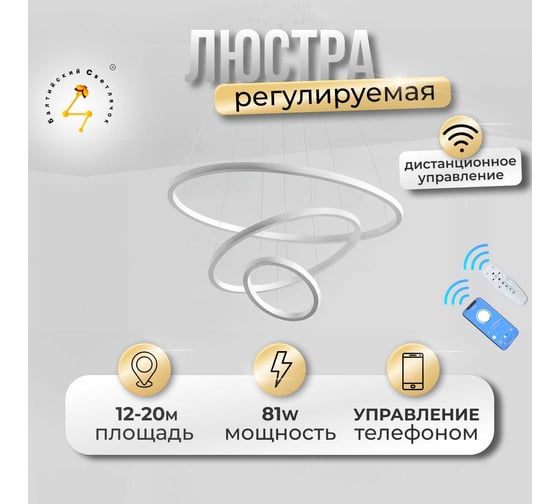 Подвесная сетодиодная люстра Балтийский светлячок белая, 3 кольца PL-60B