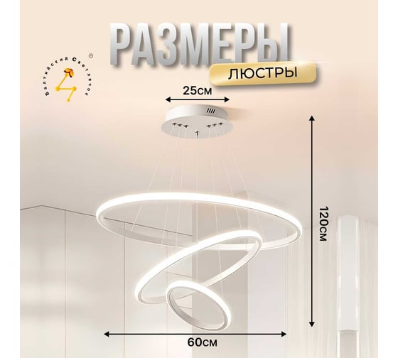 Подвесная сетодиодная люстра Балтийский светлячок белая, 3 кольца PL-60B