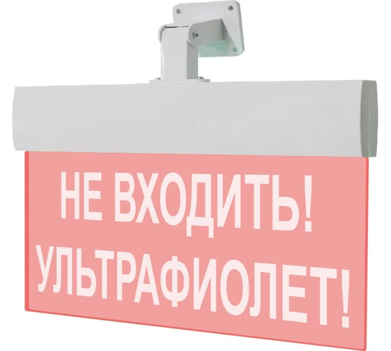 Световое табло Элтех-Сервис М-220-УЛЬТРА Не входить Ультрафиолет! (красный фон) 00000000279