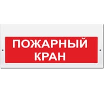 Световое табло Элтех-Сервис М-220-РИП Пожарный кран 00000000260