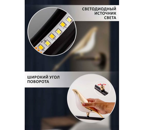 Настенный светильник Балтийский светлячок "Птица", теплый свет SN-1001T
