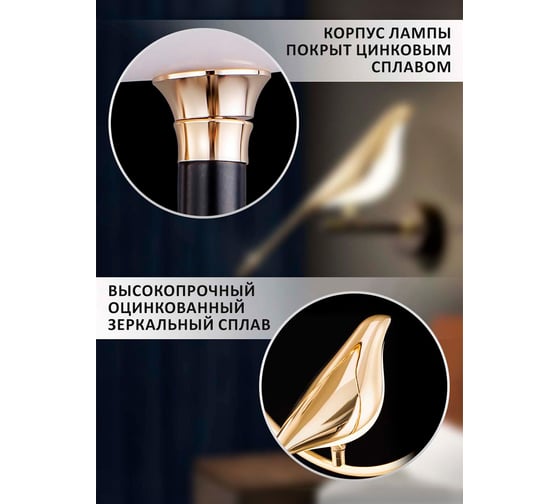 Настенный светильник Балтийский светлячок "Птица", теплый свет SN-1001T