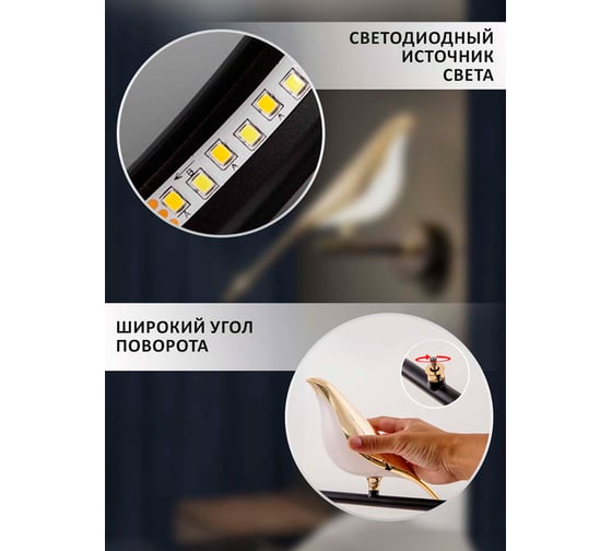 Настенный светильник Балтийский светлячок "Птица", холодный свет SN-10001